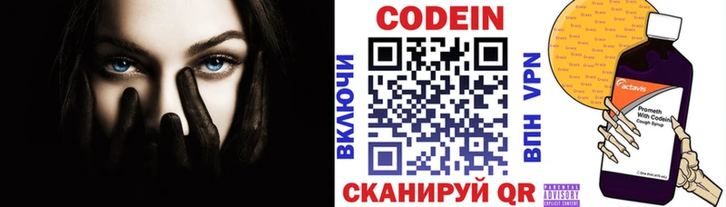 Кодеин Purple Drank  Купить где  Бакал 